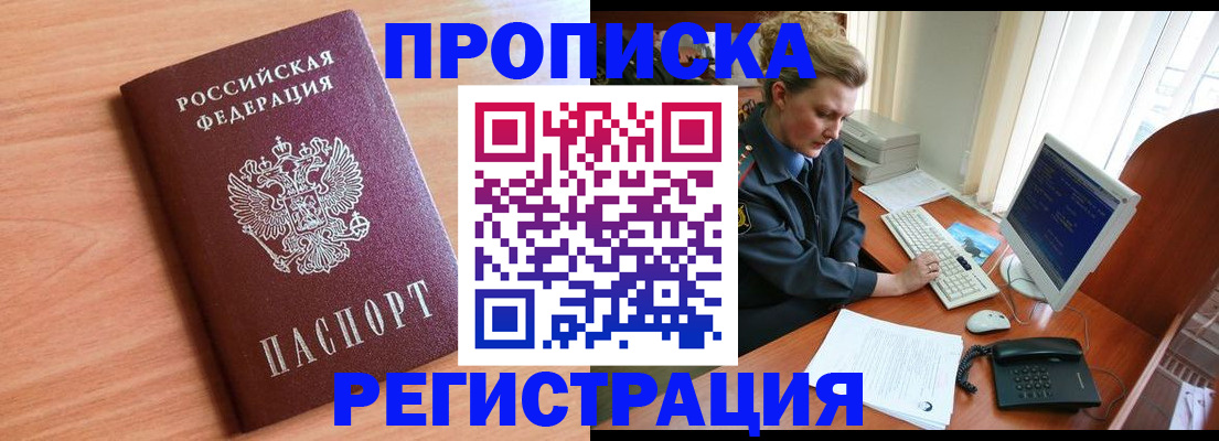 прописка 2025 в Новоуральске